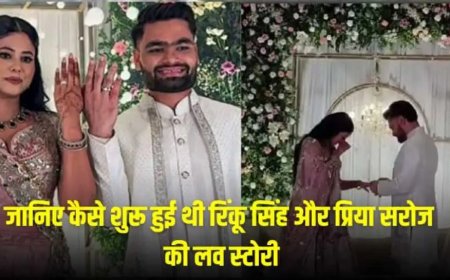 पहली नजर में रिंकू सिंह को पसंद आ गई थी प्रिया सरोज, जानें कैसे शुरू हुई थी दोनों की लव स्टोरी