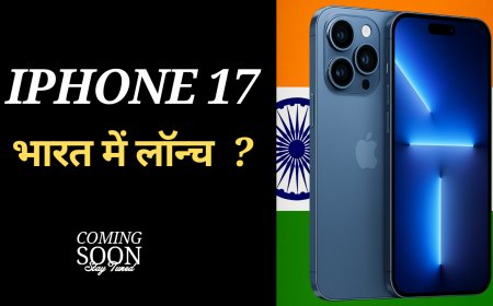 iPhone 17 कब लॉन्च होगा भारत में? और क्या यह आपकी कमाई का जरिया बन सकता है?