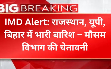 IMD Alert: राजस्थान, यूपी, बिहार में भारी बारिश – मौसम विभाग की चेतावनी