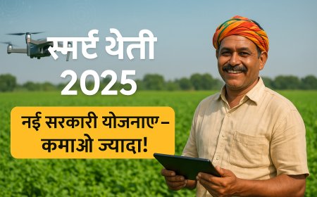 2025 में स्मार्ट खेती के लिए भारत सरकार की 5 बड़ी योजनाएं – जानिए लाभ, आवेदन प्रक्रिया और स्कीम की डिटेल्स