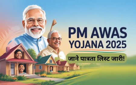PM आवास योजना 2025: इस बार कौन होगा पात्र? नई सूची और आवेदन प्रक्रिया
