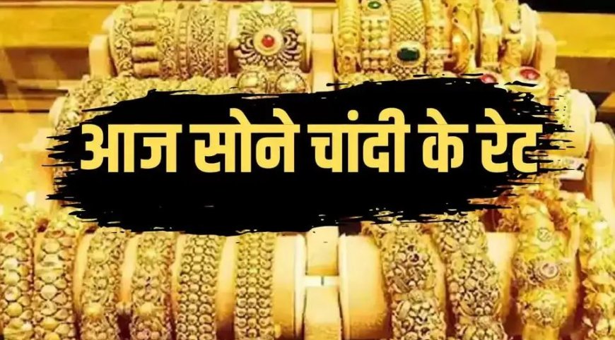 सोना खरीदने का प्लान है तो घर से निकलने से पहले आज 8 जून को 10 ग्राम 22, 24 कैरेट सोने का रेट जान ले