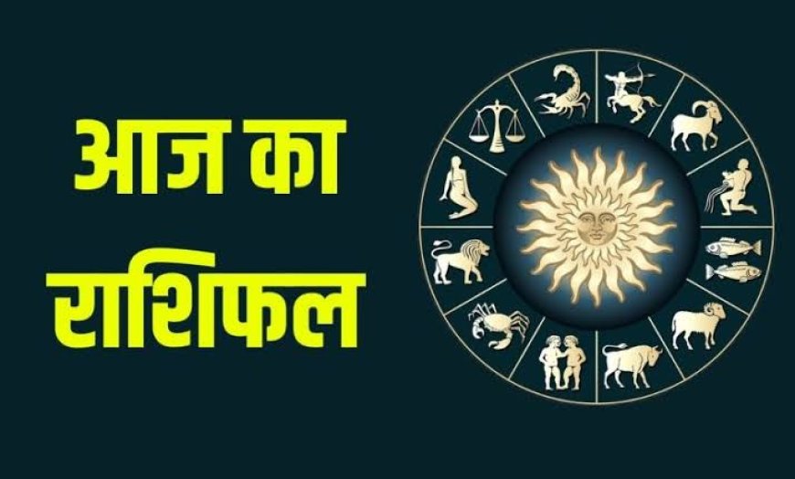16 जून 2025 का राशिफल: जानिए आज किस राशि की चमकेगी किस्मत?