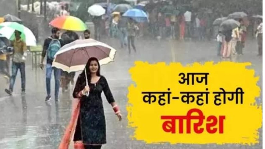 17 जून 2025: राजस्थान, एमपी और यूपी में भारी बारिश की चेतावनी, किसानों के लिए जरूरी अलर्ट!