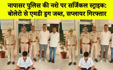 नापासर पुलिस की नशे पर सर्जिकल स्ट्राइक: बोलेरो से एमडी ड्रग जब्त, सप्लायर गिरफ्तार