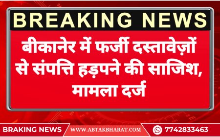 बीकानेर में फर्जी दस्तावेज़ों से संपत्ति हड़पने की साजिश, मामला दर्ज
