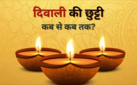 Diwali Holidays 2025: इंतजार खत्म, राजस्थान के सरकारी स्कूलों में 13 अक्टूबर से शुरू होंगी दीपावली की छुट्टियां