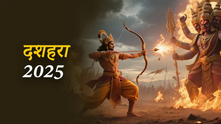 Dussehra 2025: आखिर 1 या 2 अक्टूबर को मनाया जाएगा दशहरा? जानिए सही तारीख, शुभ मुहूर्त और रहस्यमयी महत्व