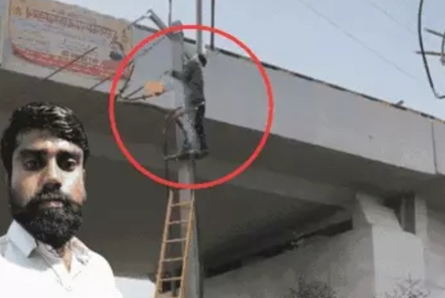 बिजली कर्मचारी को करंट लगा, पेट में घुसा सरिया; 22 फीट की ऊंचाई से गिरने का VIDEO वायरल