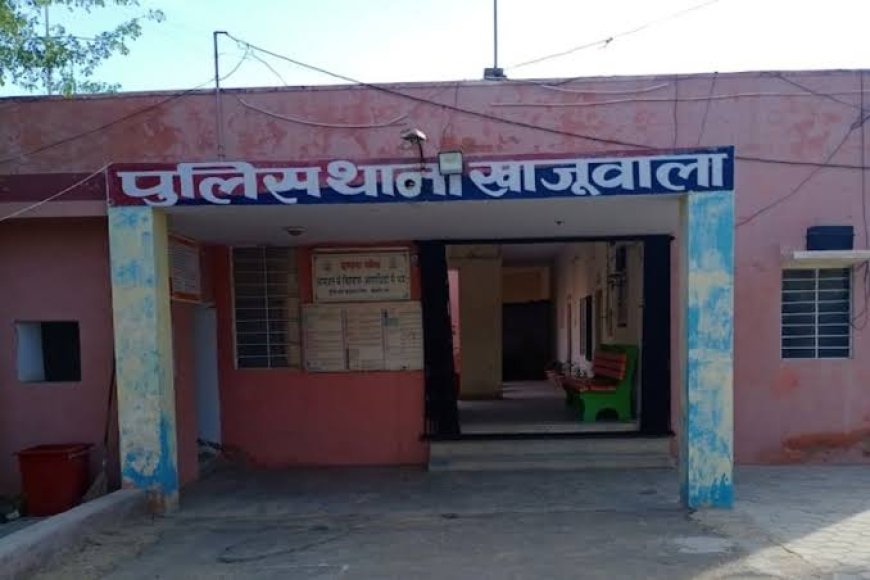 खाजूवाला : थानेदार पर खुद के ही थाने में मामला दर्ज, लगा एक लाख हड़पने का आरोप