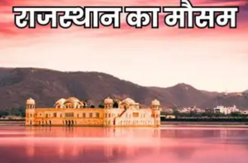 Rajasthan Cold Alert: करौली में पारा 3.1°C तक गिरा, शेखावाटी समेत कई जिलों में शीतलहर का कहर