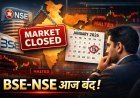 Indian Stock Market Today Closed: महाराष्ट्र चुनाव की वजह से BSE-NSE बंद
