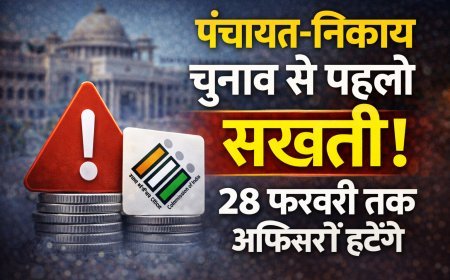 राजस्थान पंचायत-निकाय चुनाव से पहले बड़ा आदेश, 28 फरवरी तक अधिकारियों के तबादले अनिवार्य