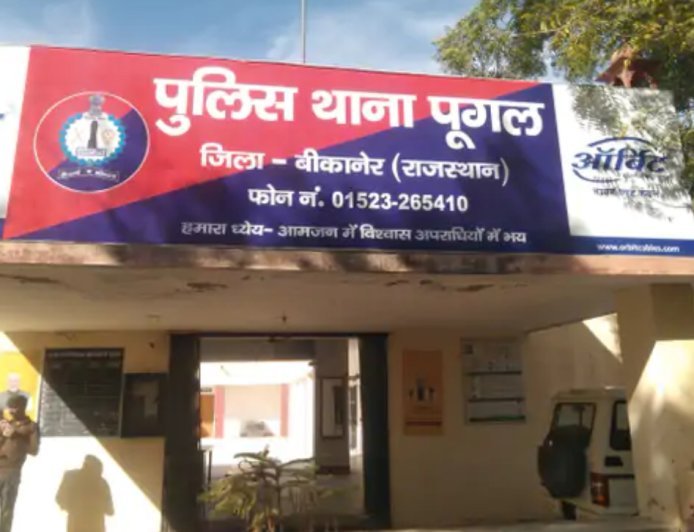 पूगल थाना क्षेत्र में पानी की बारी को लेकर विवाद, मारपीट व धमकी का मामला दर्ज