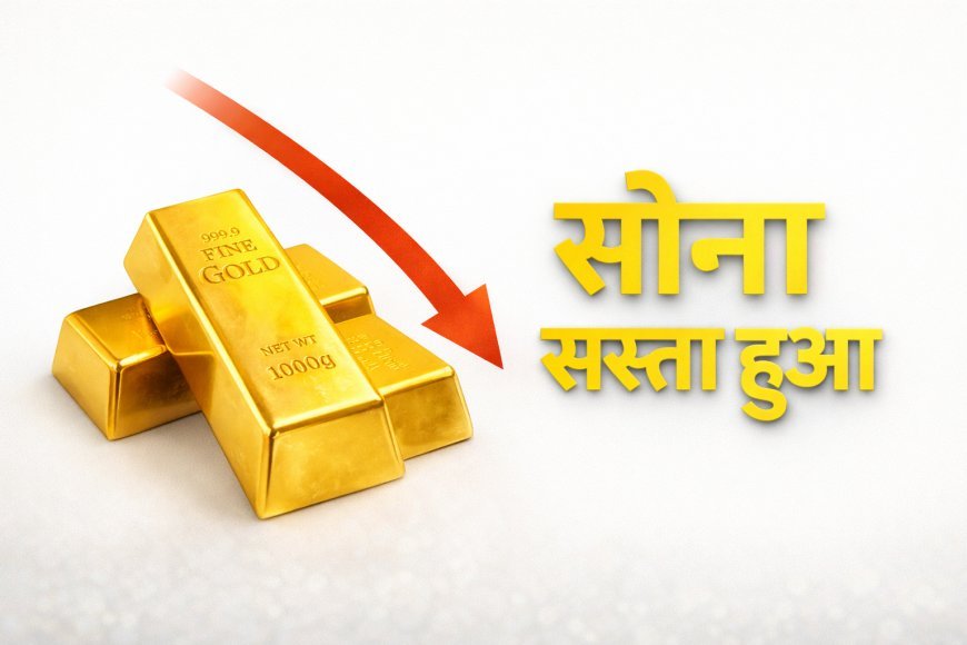 Gold Price Today: नए हफ्ते की शुरुआत में सोना-चांदी सस्ते, खरीदने का बना मौका