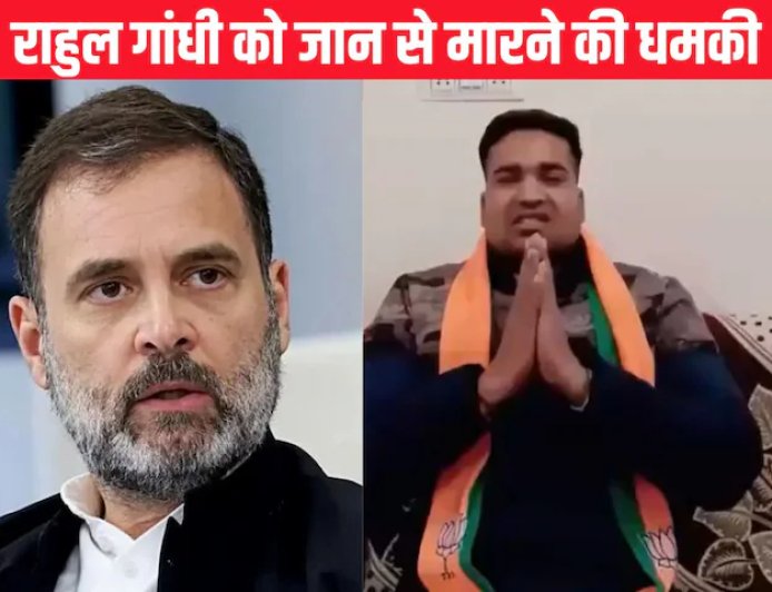 Rahul Gandhi को जान से मारने की धमकी: कोटा से वायरल वीडियो पर मचा सियासी तूफान