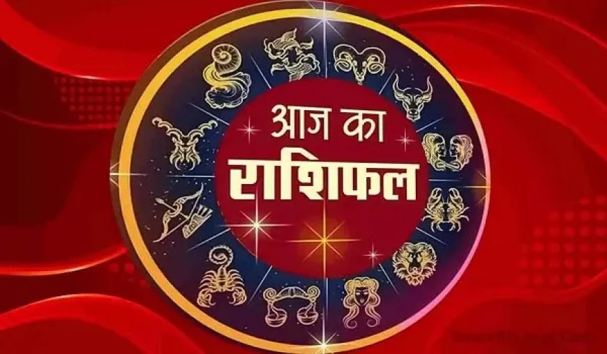 Aaj Ka Rashifal 15 February 2026: आज किन राशियों को मिलेगा फायदा | Horoscope Today