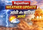 Rajasthan Weather Update: 18–21 मार्च के बीच बदलेगा मौसम, तेज आंधी और बारिश का अलर्ट