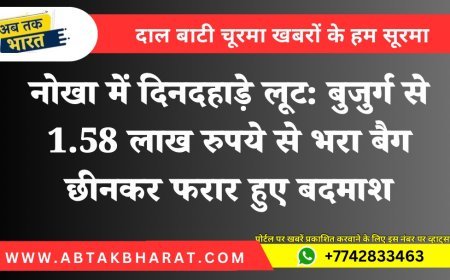 नोखा में दिनदहाड़े लूट: बाइक सवार बदमाशों ने बुजुर्ग से छीना 1.58 लाख रुपये से भरा बैग