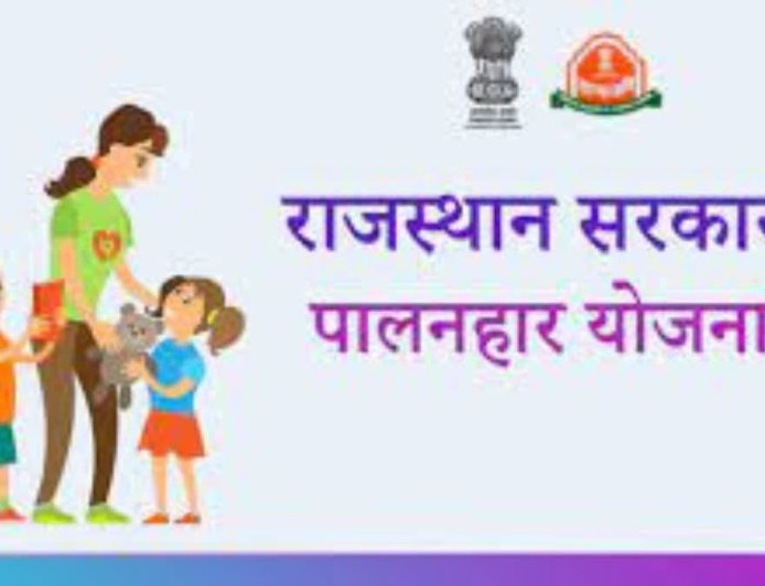Bikaner News: पालनहार योजना में 561 बच्चों का सत्यापन बाकी, विभाग ने जारी किए निर्देश