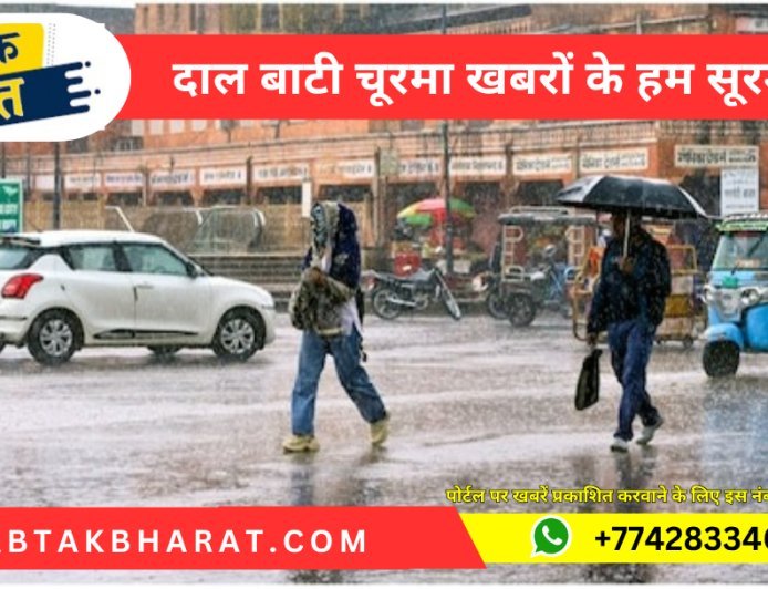 Rajasthan Weather Update: 9 जिलों में ऑरेंज अलर्ट, तेज बारिश-ओलावृष्टि से तापमान में 11°C गिरावट