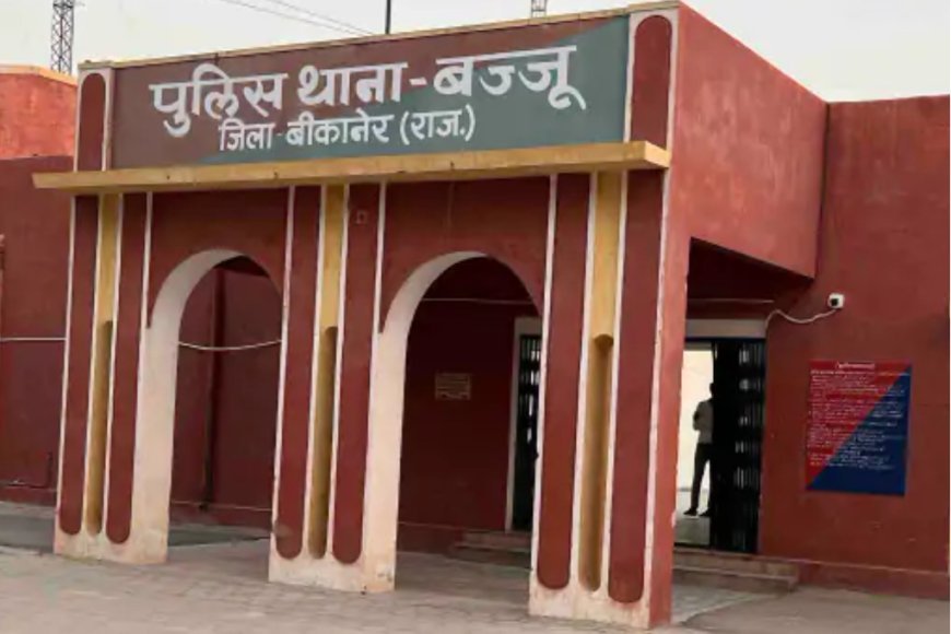 Bikaner News: बज्जू में पुलिस की बड़ी कार्रवाई, ढाणी से 19.59 किलो अवैध डोडा-पोस्त जब्त; आरोपी फरार