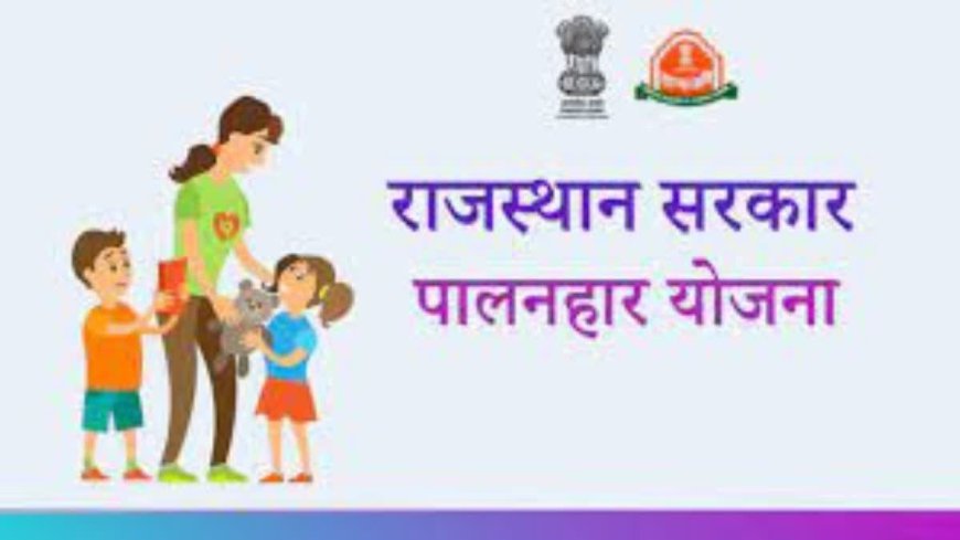 Bikaner News: पालनहार योजना में 561 बच्चों का सत्यापन बाकी, विभाग ने जारी किए निर्देश