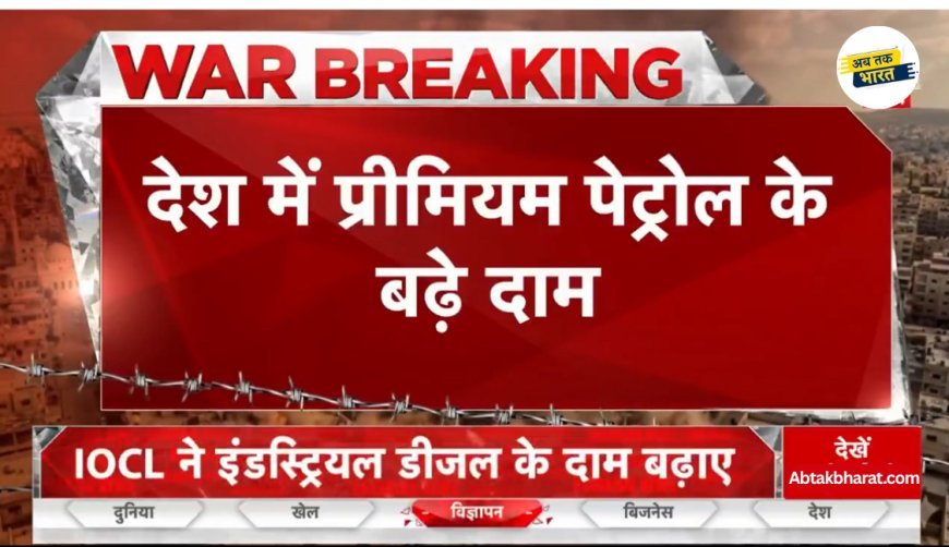 Diesel Price Hike in India: इंडस्ट्रियल डीजल ₹109.59/L हुआ, बढ़ेगी महंगाई और ट्रांसपोर्ट लागत