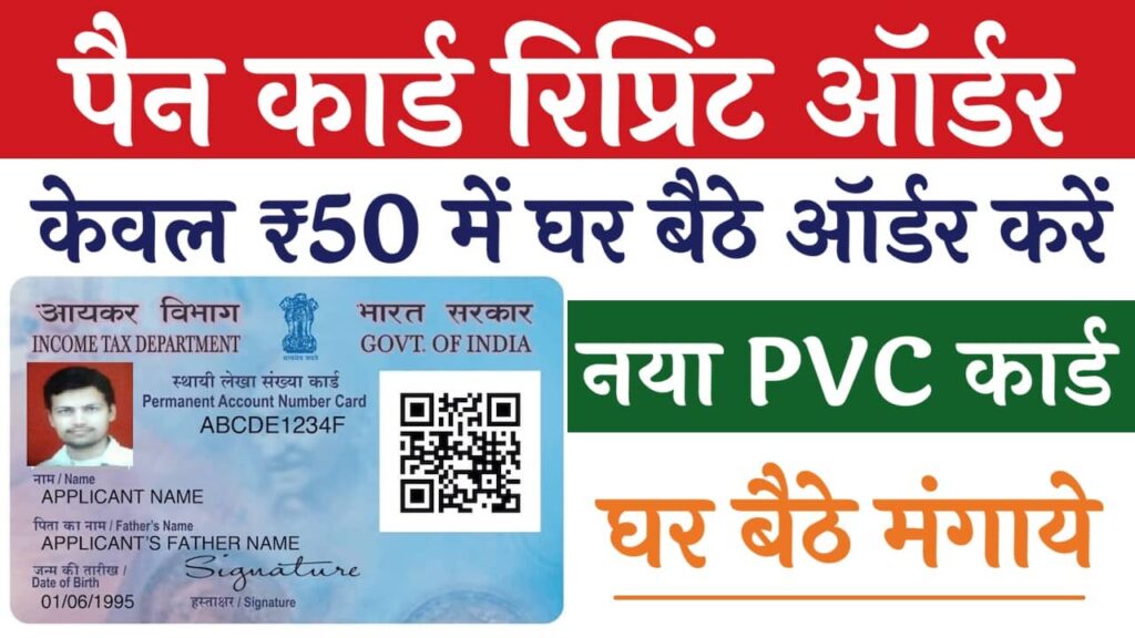 Pan Card Reprint Order
