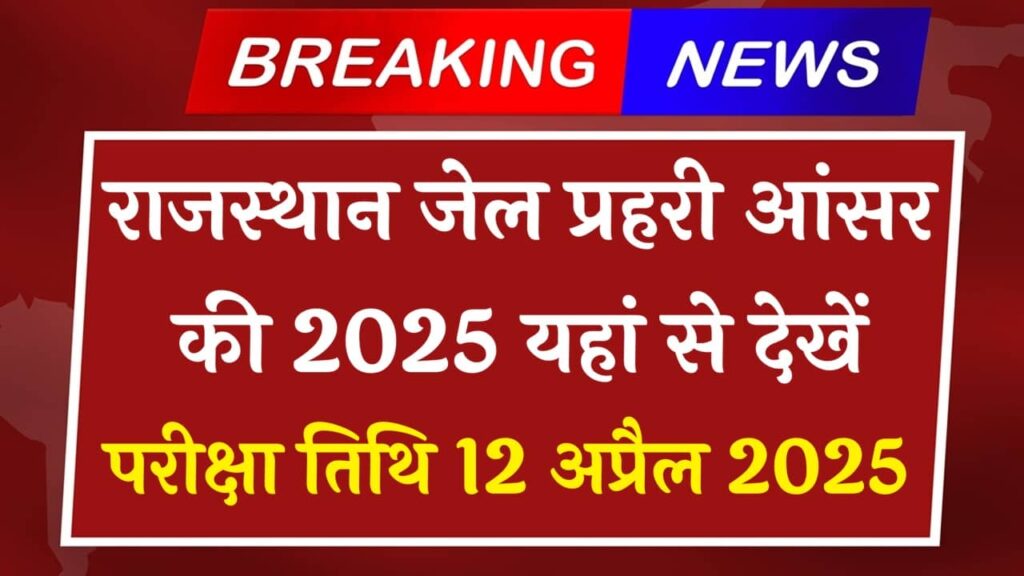 Rajasthan Jail Prahari Answer Key 2025