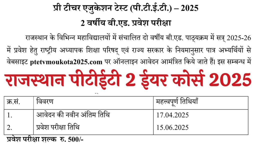 Rajasthan PTET 2 Year Course 2025