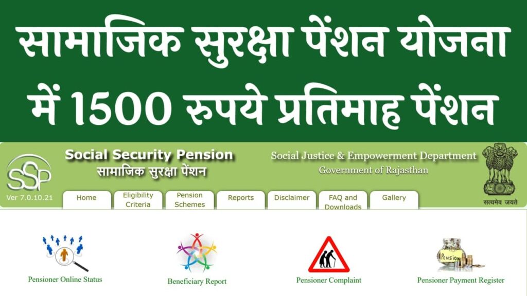 Rajasthan Social Security Pension 2025
