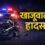 खाजूवाला में दर्दनाक सड़क हादसा: अज्ञात वाहन ने बाइक सवारों को कुचला, दो की मौके पर मौत