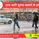 Rajasthan Weather Update: 9 जिलों में ऑरेंज अलर्ट, तेज बारिश-ओलावृष्टि से तापमान में 11°C गिरावट