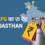 LPG Gas Price Today: आज घरेलू गैस सिलेंडर के नए रेट