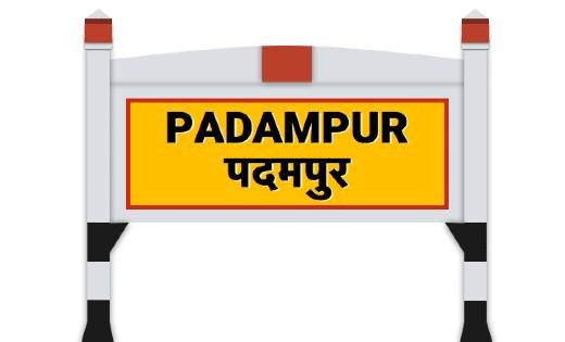 पदमपुर