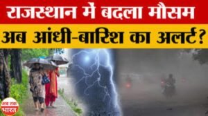 Rajasthan Weather Alert