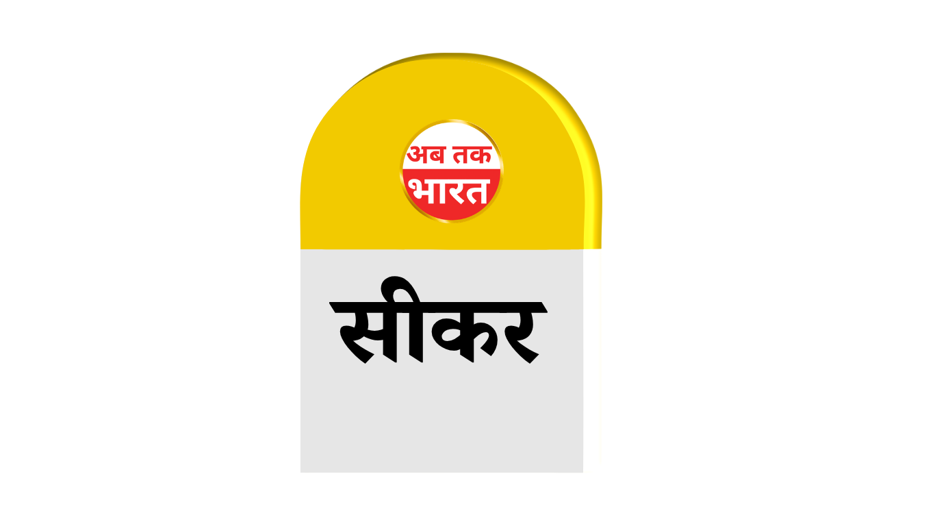सीकर