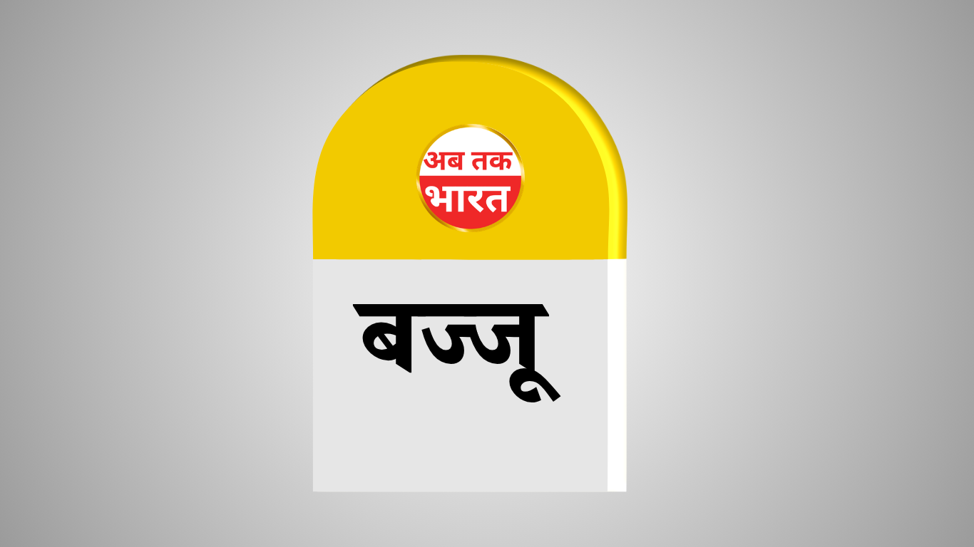 बज्जू