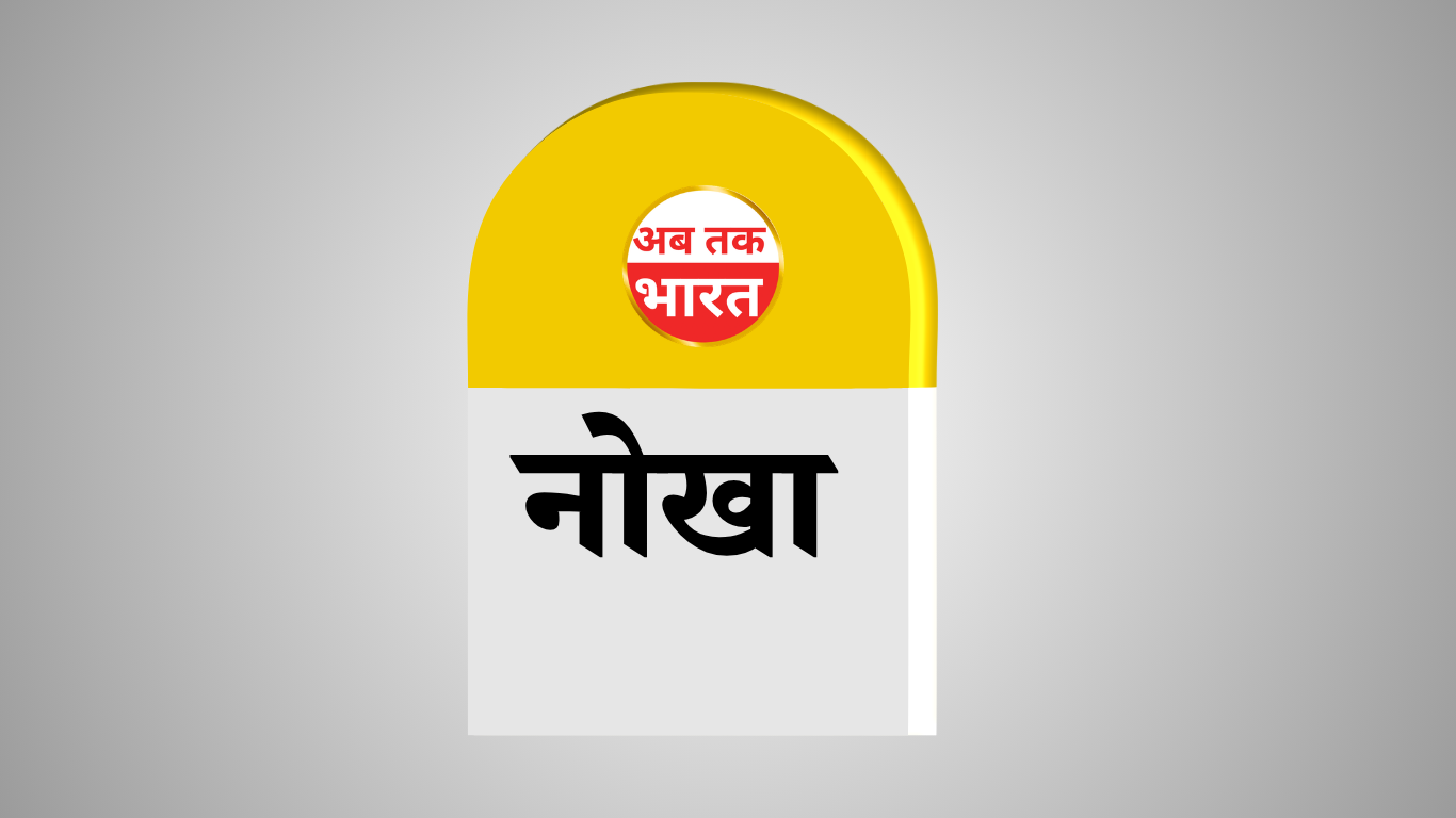 नोखा