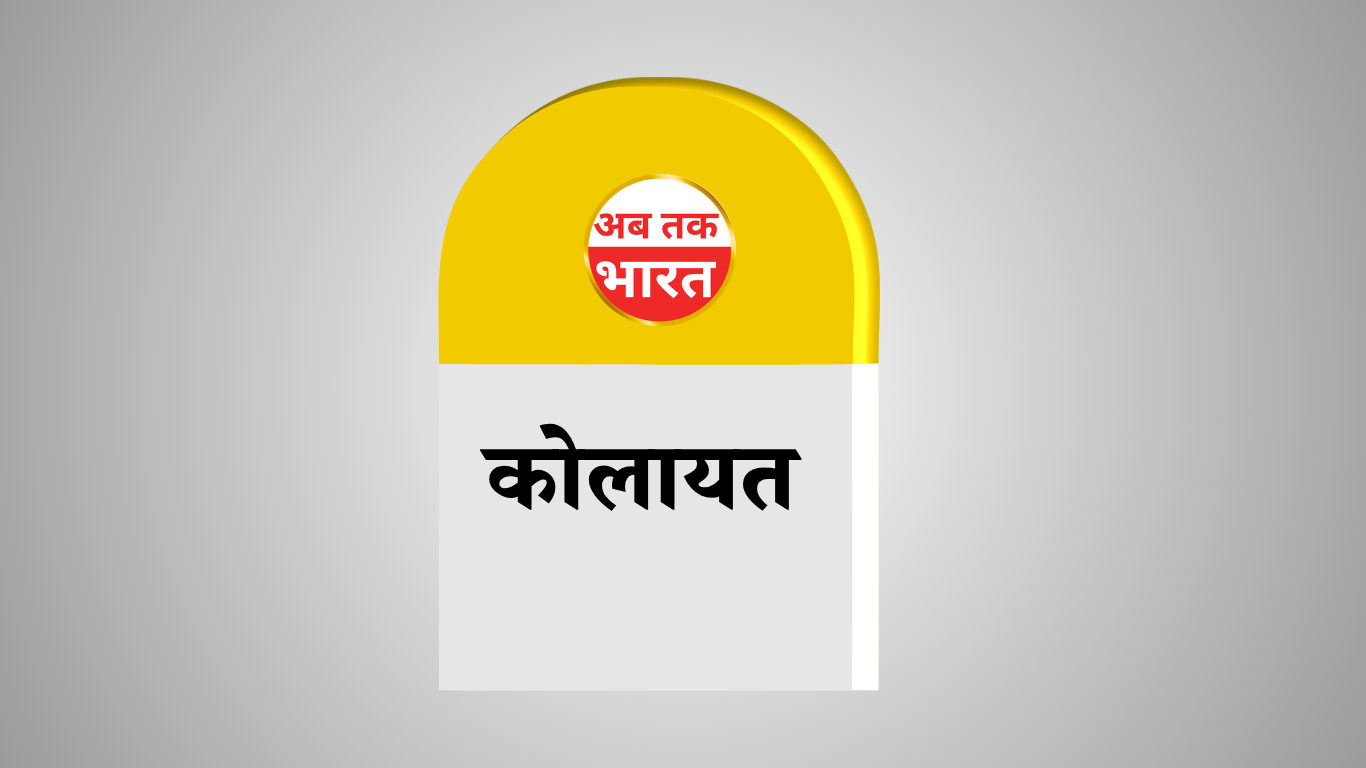 कोलायत
